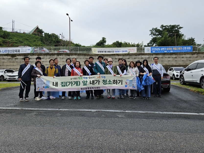 나주시 영산동 환경정비 실시하고 있다. ⓒ 나주시 제공