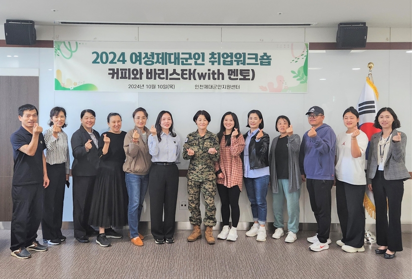 여성 제대(예정)군인 및 제대군인 가족 대상 취업워크숍.