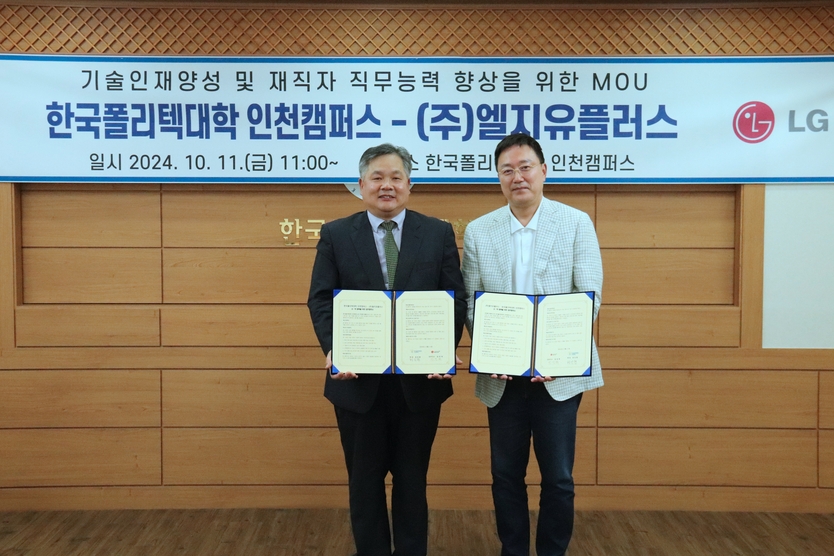 한국폴리텍대학 인천캠퍼스와 LG유플러스가 상호기술·교육 정보교류 및 기술지원 업무협약 체결했다.ⓒ한국폴리텍대학 인천캠퍼스