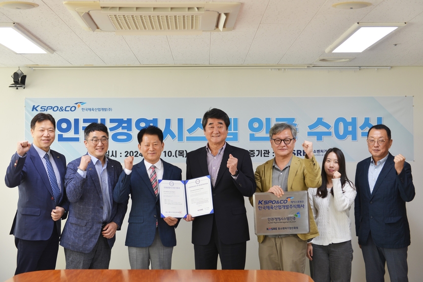 중소벤처기업인증원 엄진엽 원장(왼쪽 세 번째)과 한국체육산업개발(주) 신치용 대표이사(왼쪽 네 번째) 및 양 기관 관계자들이 인권경영시스템 인증서 및 인증현판 수여식 후 함께 기념촬영을 하고 있다.ⓒ중소벤처기업인증원
