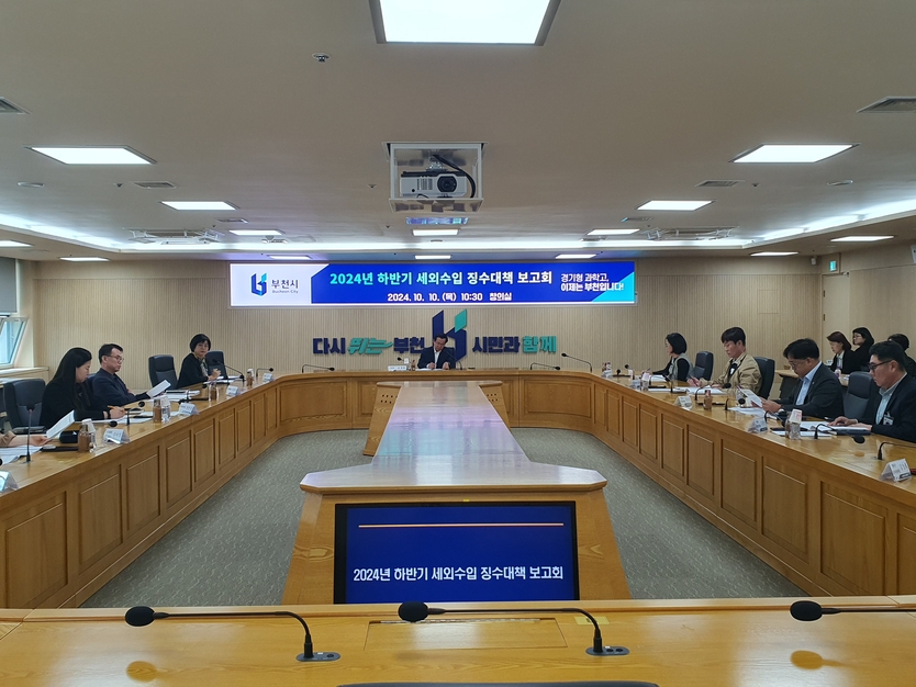부천시는 지난 10일 세입 증대와 체납액징수율 향상을 위한 ‘2024년 하반기 세외수입 체납 징수대책 보고회’를 개최했다. ⓒ 부천시제공 