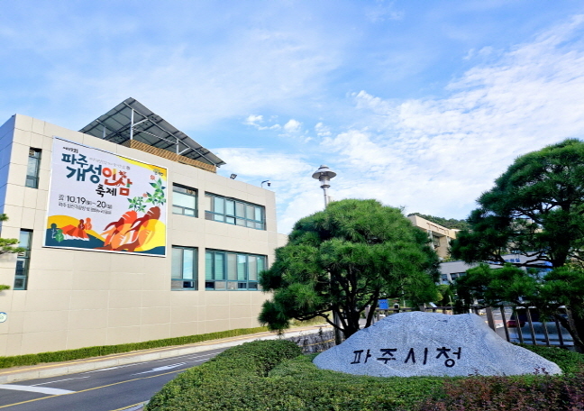파주시청 전경 