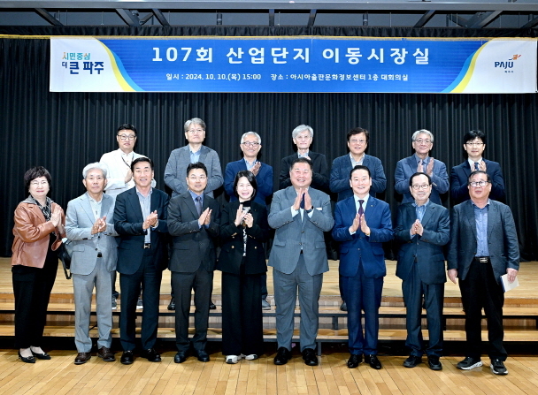 김경일 파주시장이 제107회 산업단지 이동시장실 개최 후 기념촬영을 하고 있다. ⓒ 파주시 제공