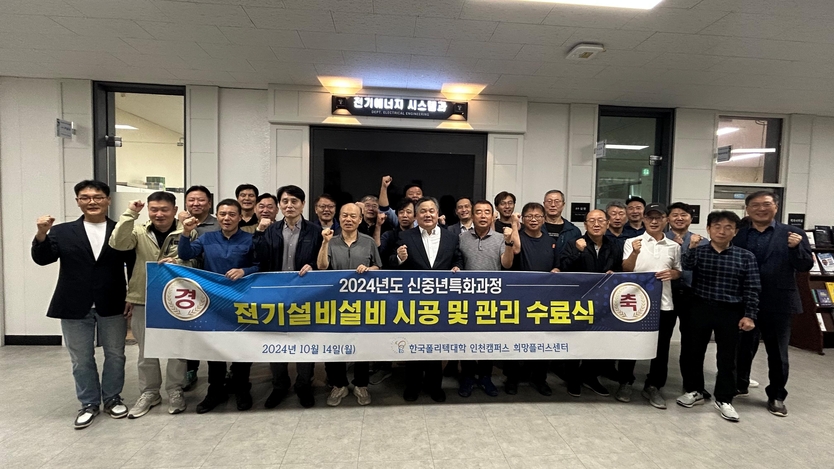 한국폴리텍대학 인천캠퍼스가 교내 강의실에서 신중년특화과정 수료식을 진행하고 기념촬영을 하고 있다.ⓒ한국폴리텍대학 인천캠퍼스