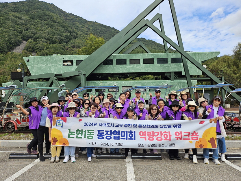 논현1동, 통장협의회 역량 강화 워크숍 개최하고 기념촬영을 하고 있다. ⓒ 남동구 제공