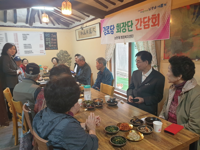 유금미 논현1동장이, 노인의 날 맞이 경로당 회장단 간담회 실시하고 있다.ⓒ 남동구 제공