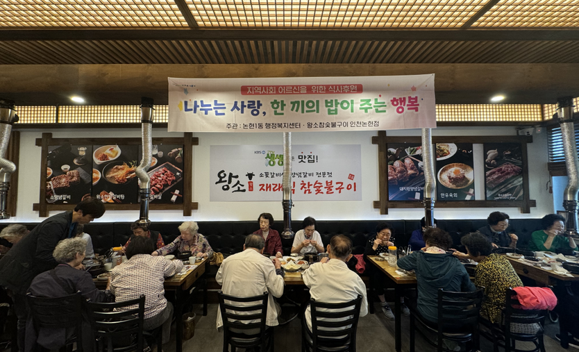 왕소참숯불구이 인천논현점, 경로당 어르신께 한방왕갈비탕 대접하고 있다. ⓒ 남동구 제공