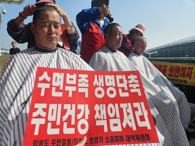 장봉도 주민 4명이 항공기 소음피해와 관련 삭발식을 가지고 있다. ⓒ 우리일보 db