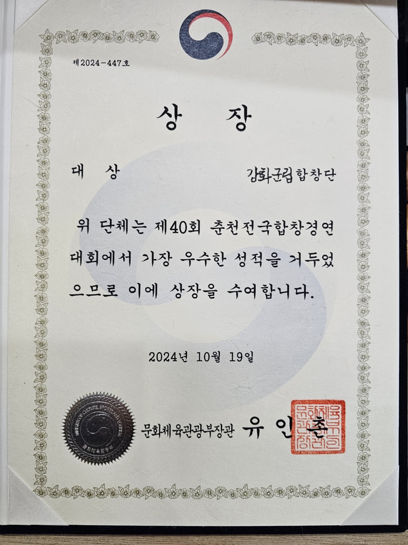 제40회 춘천전국합창경연대회 수상