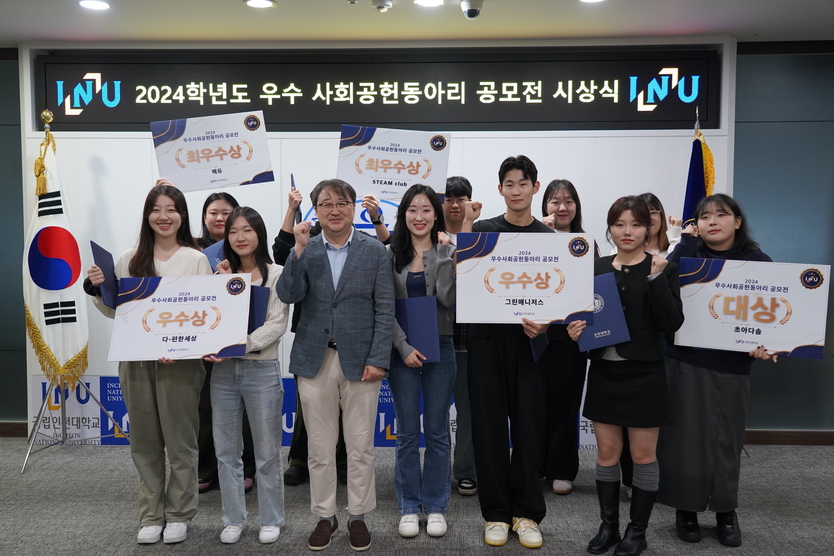 박용호 학생처장이, 인천대 우수 사회공헌동아리 공모전 시상식를 개최하고 기념촬영을 하고 있다. ⓒ 인천대 제공