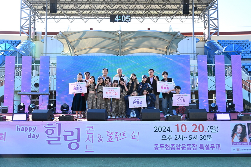 박형덕 동두천시장이 종합운동장에서 청소년과 한·미군 장병, 시민이 함께하는 힐링콘서트 수상자들과 기념촬영을 하고 있다. ⓒ 동두천시 제공