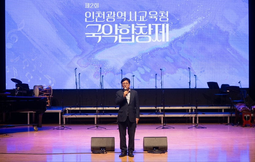 ‘제2회 인천시교육청 국악합창제’를 성황리에 개최에 인사말을 하고 있다. ⓒ 인천시교육청 제공