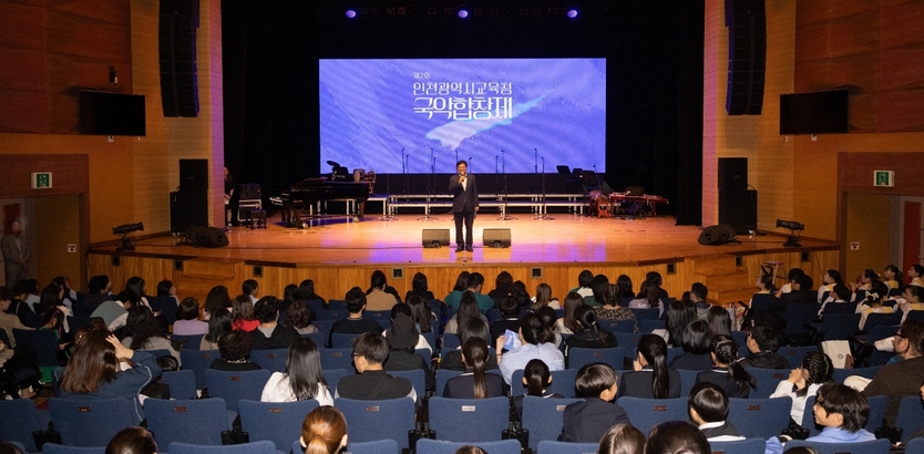 ‘제2회 인천시교육청 국악합창제’를 성황리에 개최에 인사말을 하고 있다. ⓒ 인천시교육청 제공