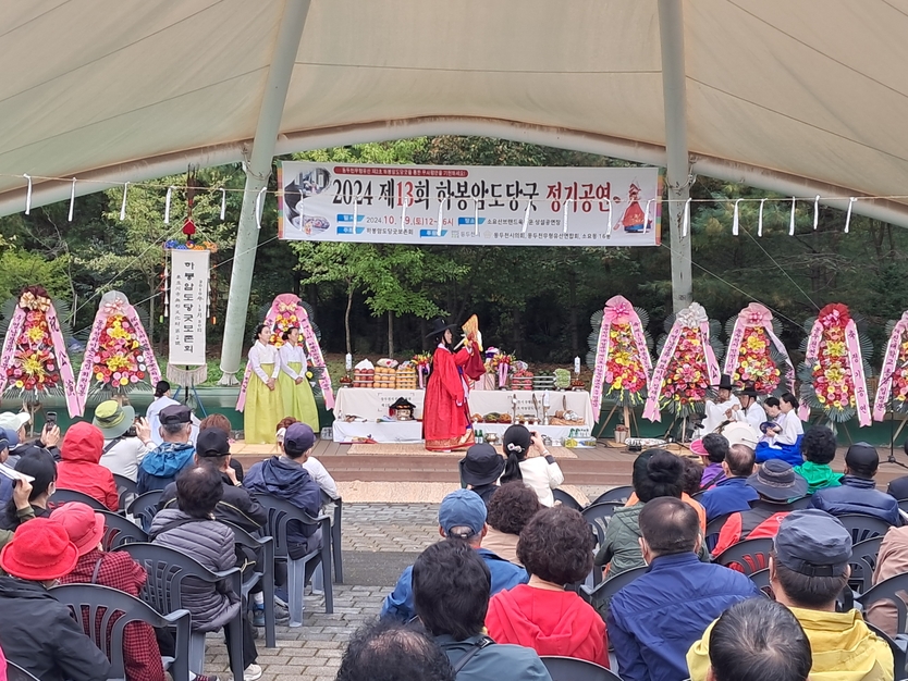 2024년 하봉암 도당 굿 정기공연 성료하고 있다. ⓒ 동두천시 제공