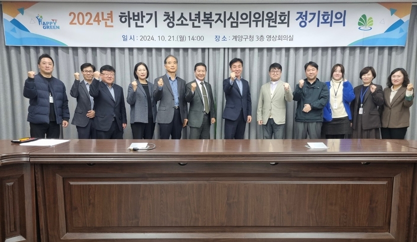 계양구, 하반기 청소년복지심의위원회 정기회의 개최ⓒ계양구제공