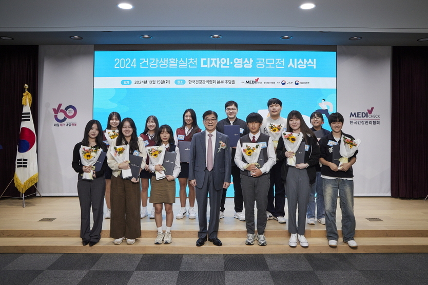 한국건강관리협회가 추담홀에서 올해 건강생활실천 디자인·영상 공모전 시상식을 진행하고 기념촬영을 하고 있다.(사진=한국건강관리협회)