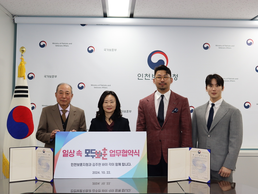 인천보훈지청이 청사에서 김주현 바이 각과 함께 업무협약식을 진행하고 기념촬영을 하고 있다.(사진=인천보훈지청)