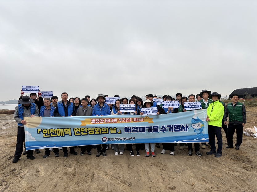 인천지방해양수산청이 인천시 중구에 위치한 운염도에서 10월 인천해역 연안정화의 날 행사를 진행하고 기념촬영을 하고 있다.(사진=인천지방해양수산청)
