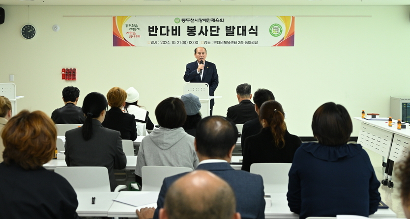 박형덕 동두천시장이 장애인체육회, ‘반다비 봉사단’ 발대식 개최에 인사말을 하고 있다. ⓒ 동두천시 제공