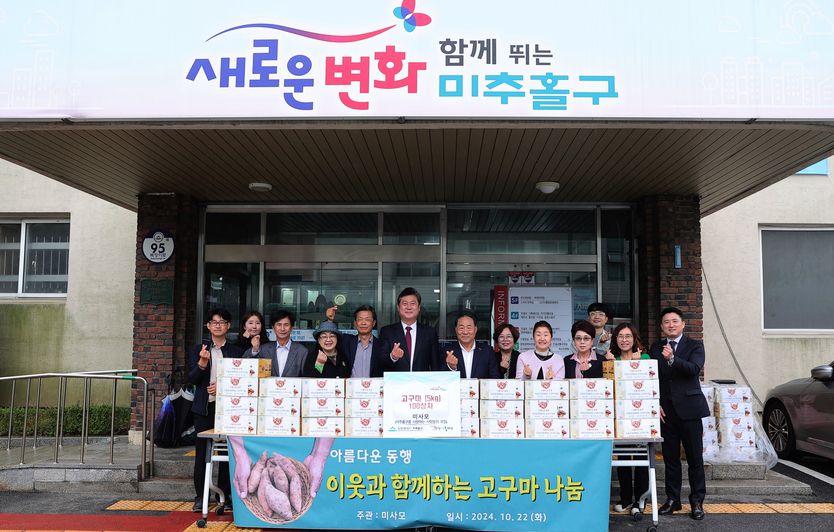 추연옥 회장이 고구마 5kg 100상자를 이영훈 미추홀구청장에게 전달하고 기념촬영을 하고 있다. ⓒ 미추홀구 제공 