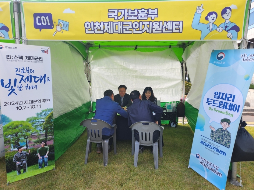 인천보훈지청 제대군인지원센터가 부평구 채용박람회와 연계해 제대군인의 취업 지원을 위한 일자리두드림데이를 진행하고 있다.(사진=인천보훈지청)