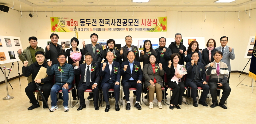 박형덕 시장과 김승호 시의장 및 관계자들이 제8회 동두천 전국사진공모전 시상 및 사진협회 정기회원전 개최 후 기념촬영을 하고 있다. ⓒ 동두천시 제공
