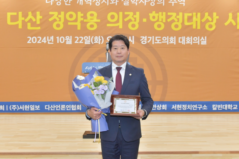 황주룡 동두천시의회 부의장이 '제3회 다산 정약용 의정·행정대상 시상식'에서 의정 대상을 받고 기념촬영을 하고 있다. ⓒ 황주룡 의원실 제공