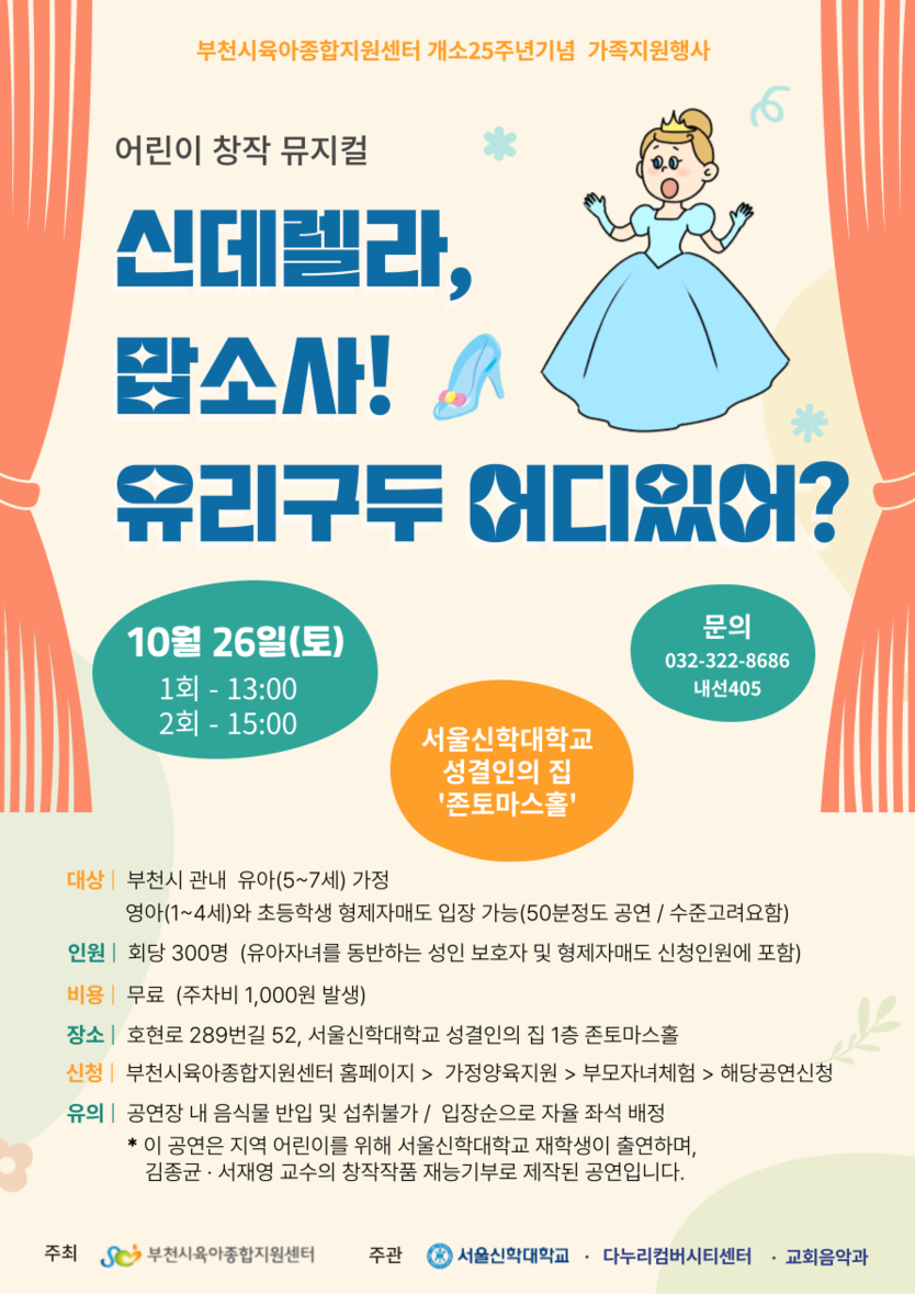뮤지컬 포스터ⓒ부천시육아종합지원센터 제공