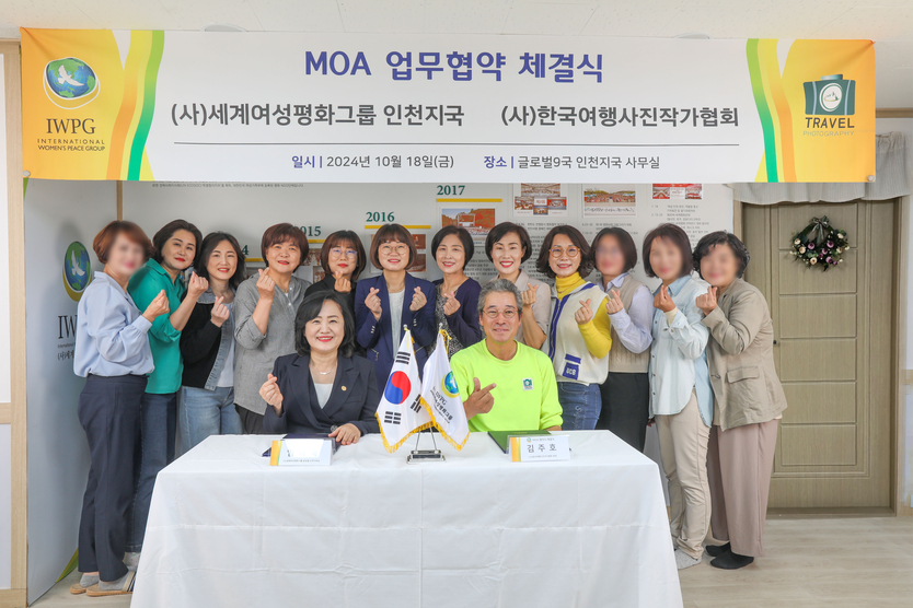 ㈔세계여성평화그룹 인천지부 임미숙 지국장과 지부원들이 한국여행사진작가협회 김주호 회장과 장수사진 촬영 후 손하트를 하며 기념촬영을 하고 있다.ⓒIWPG 제공