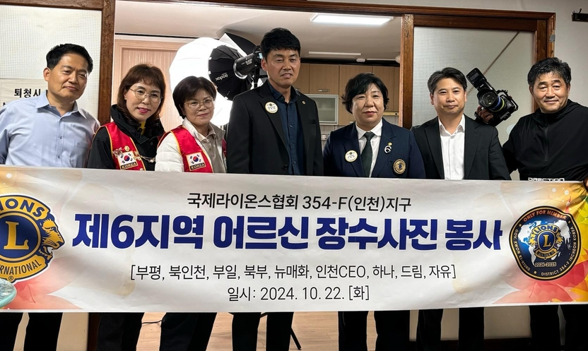 부평구 부평5동 국제라이온스 어르신 장수사진 무료 촬영행사를 가지고 있다. ⓒ 부평구 제공