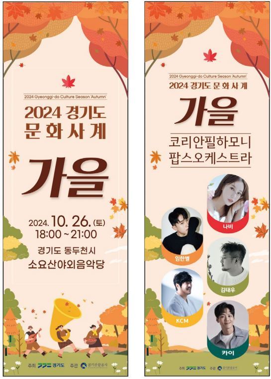 동두천시, 경기의 소금강 소요산에서 단풍맞이 다양한 행사 개최 포스터 ⓒ 동두천시 제공