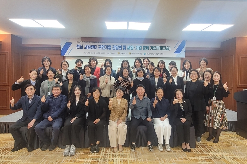 "새일-기업 함께 가요!"워크숍을 진행했다. ⓒ 전남광역새일센터 제공