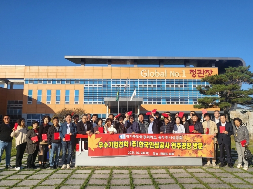 우길제 동두천시상공회장과, 회원들이 원주시 일대 우수기업 견학 실시 후 기념촬영을 하고 있다. ⓒ 동두천시 제공