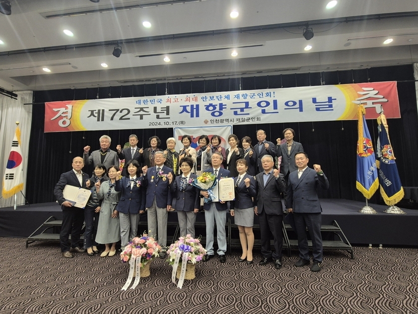 인천시 남동구가 제72주년 재향군인의 날을 맞아 남동구 재향군인회가 대통령 표창을 받고 기념촬영을 하고 있다. ⓒ 남동구 제공