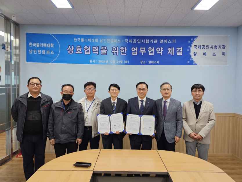 한국폴리텍대학 남인천캠퍼스가 (주)알에스피와 업무협약을 체결하고 기념촬영을 하고 있다.(사진=한국폴리텍대학 남인천캠퍼스)