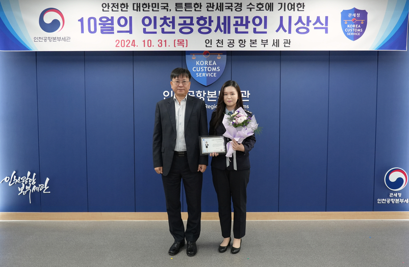 (왼쪽부터)김종호 인천공항본부세관장, 이경란 주무관이 기념촬영을 하고 있다.(사진=인천공항본부세관)