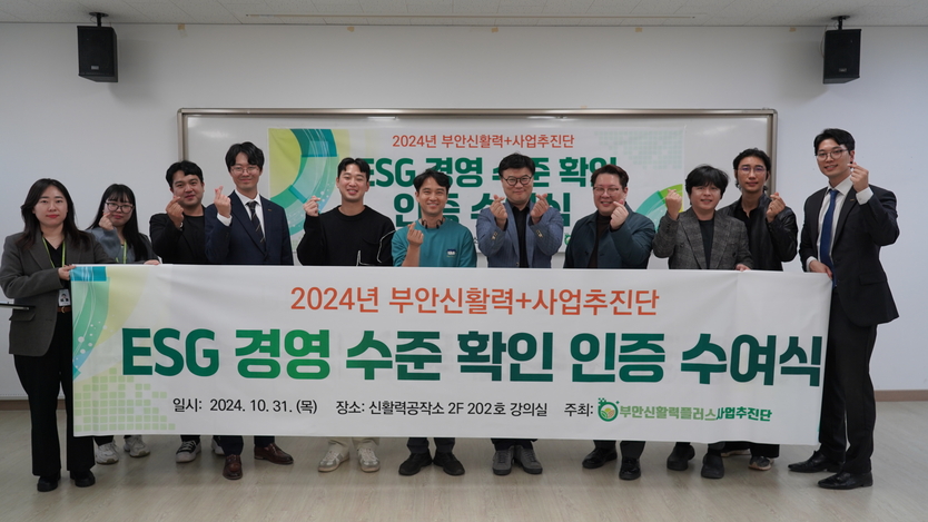 부안신활력플러스사업추진단, 중소벤처기업인증원, ESG경영 수준진단 1등급을 획득한 부안군 지역 내 기업 관계자들이 함께 파이팅 구호를 외치며 기념촬영을 하고 있다.(사진=부안군)