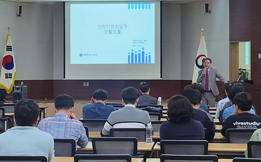 인천지방조달청이 대회의실에서 직원들을 대상으로 직무 전문성 강화를 위해 외부 전문가를 초청해 특별강연회를 진행하고 있다.(사진=인천지방조달청)