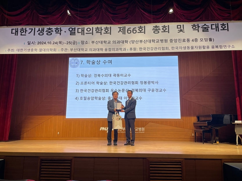 대한기생충학회·열대의학회 총회에서 한국건강관리협회 우수논문상을 시상하고 있다.(사진=한국건강관리협회)