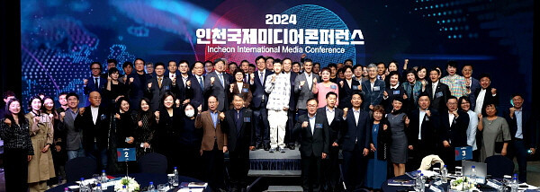 2024 인천국제미디어콘퍼런스에 참석한 내빈들이 기념 촬영하고 있다. ⓒ 인천시 제공
