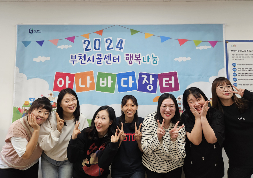 365콜센터 상담사들이 수익금 마련을 위해 아나바다 바자회 행사에 적극 참여했다ⓒ부천시