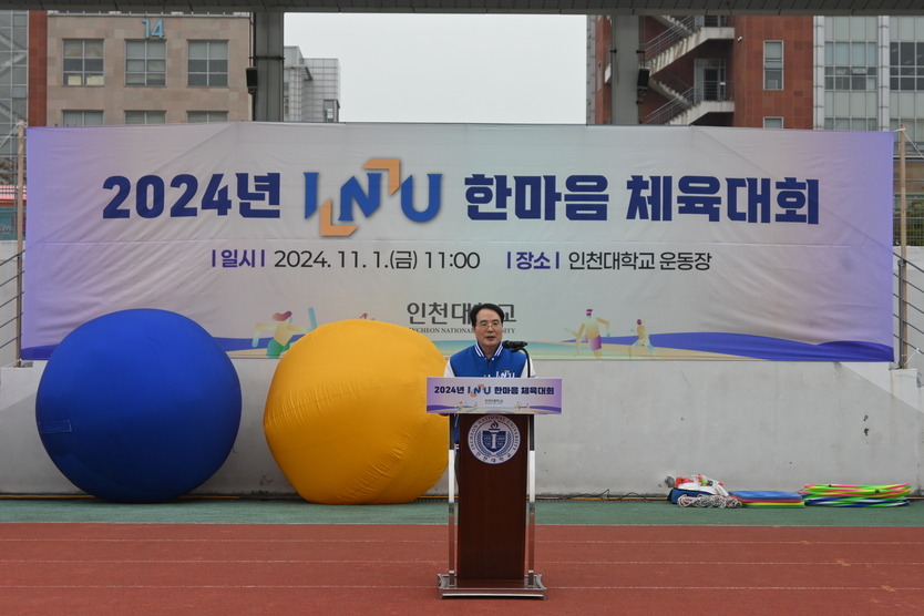 박종태 인천대총장이 “2024년 INU 한마음 체육대회”를 개최에 인사말을 하고 있다. ⓒ인천대 제공