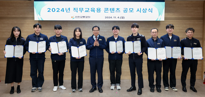 김성완 교통공사 사장이 직무교육용 콘텐츠 제작 시상식을 가진후 수상자들과 기념촬영을 하고 있다. ⓒ 인천교통공사 제공