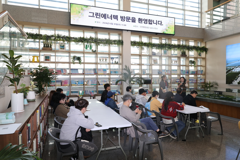 그린에너텍 자원순환 시찰 참가자들이 송도 자원순환센터를 방문하고 있다. ⓒ 인천환경공단 제공