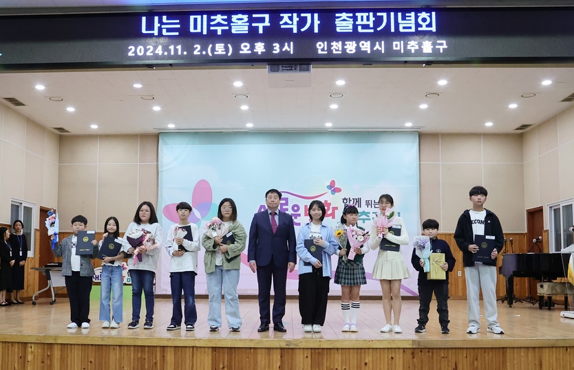 인천미추홀구가, ‘나는 미추홀구 작가’ 출판기념회를 개최하고 있다. ⓒ 미추홀구 제공