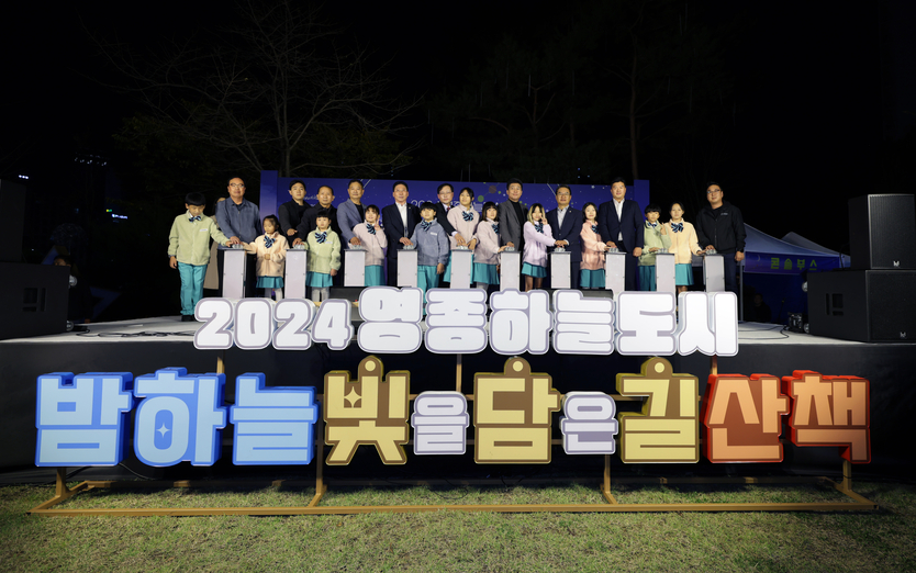 영종하늘도시 밤하늘 빛담길 산책 점등식을 개최하고 있다. ⓒ 중구청 제공