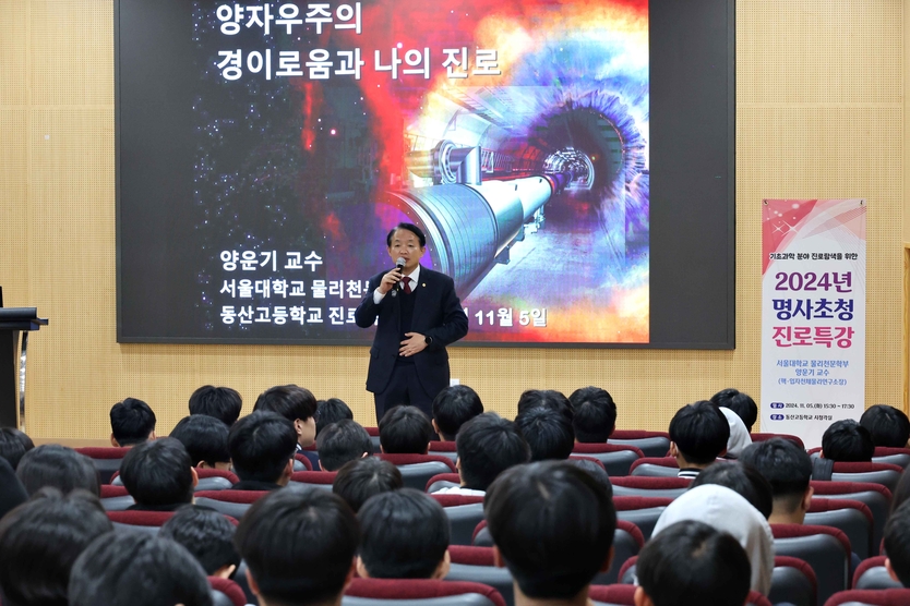 김찬진 동구청장이, 서울대 양운기 교수 초청 진로특강 개최하고 있다. ⓒ 인천동구청 제공