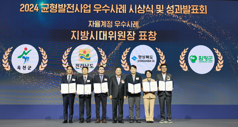 함평군, 국가균형발전사업 우수사례 지방시대위원장 기관표창 수상하고 있다. ⓒ 함평군 제공