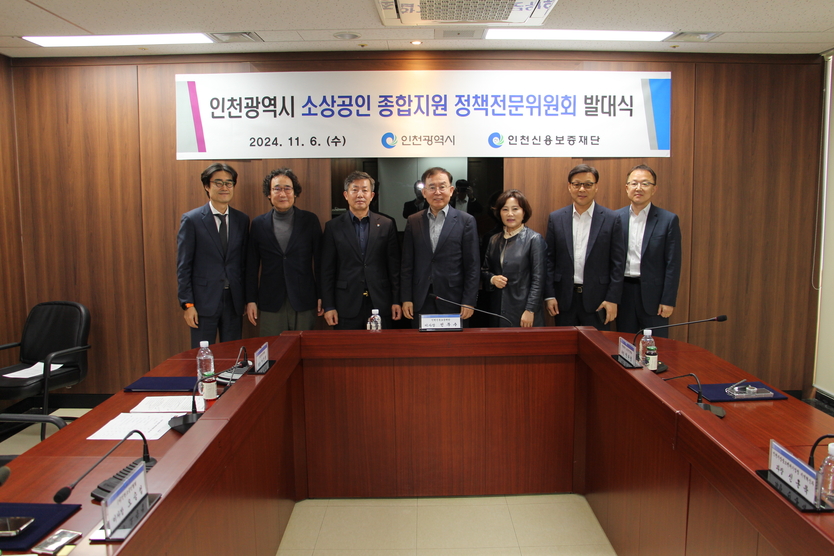 전무수 인천신보 이사장이 소상공인 종합지원 정책자문위원회 발대식 후 기념촬영을 하고 있다. ⓒ 인천신보 제공