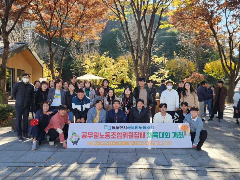 동두천시, 공무원노동조합위원장배 체육대회 개최 후 기념촬영을 하고 있다. ⓒ 동두천시 제공